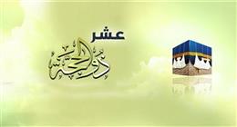 حكم صيام التسع الأوائل من ذي الحجة.. دار الإفتاء توضح