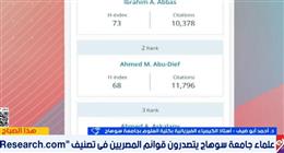أستاذ بجامعة سوهاج: اختيار باحثي الجامعة ضمن الأفضل لعام 2026 يعكس قوة البحث العلمي