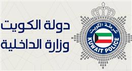 الكويت تضبط 4 عناصر من الحرس الثوري الإيراني حاولوا التسلل داخل البلاد