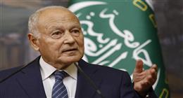 أبو الغيط يدين تسلل عناصر من الحرس الثوري الإيراني إلى جزيرة بوبيان الكويتية