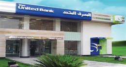 المصرف المتحد يحذر العملاء من مشاركة البيانات البنكية والرموز السرية