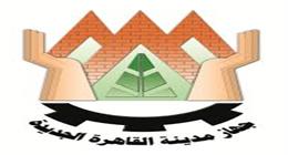 جهاز «القاهرة الجديدة» يطالب المواطنين بسرعة مراجعة طلبات التصالح