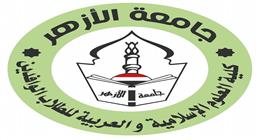 كلية العلوم الإسلامية بجامعة الأزهر تحذر من وسطاء الدراسات العليا: مفيش برامج أونلاين