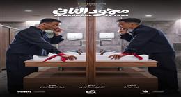الإعلان التشويقي لفيلم «محمود التاني» يشعل الحماس.. وكوميديا جديدة تجمع كزبرة وكارولين عزمي
