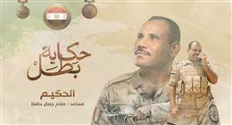 حكاية بطل: الشهيد صلاح جمال.. أول من ينزل من المدرعة وآخر من يفكر في نفسه (فيديو)