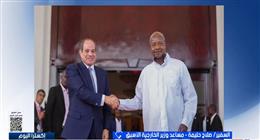 السفير صلاح حليمة: زيارة الرئيس السيسي إلى أوغندا تعزز الشراكة الاستراتيجية بين البلدين
