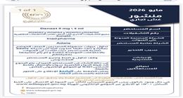 احذر العبوات المقلدة.. «هيئة الدواء» تسحب مستحضرات لعلاج تساقط الشعر من السوق
