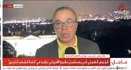 مراسل «القاهرة الإخبارية»: زيارة ترامب إلى الصين الأهم له هذا العام