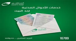خطوات استخراج شهادة الميلاد عن طريق البريد.. تصلك حتى باب المنزل
