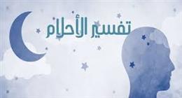 بشرى خير للمنتظرين.. 5 رموز في المنام تدل على الحمل القريب والرزق الواسع