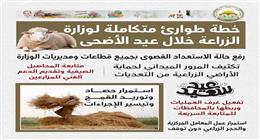 طوارئ بـ«الزراعة» لاستقبال عيد الأضحى: ذبح بالمجان في 497 مجزراً وتصّدٍ حاسم للتعديات