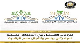 فتح التقديم في مبادرة أجيال مصر الرقمية.. تعرف على الشروط المطلوبة والرابط