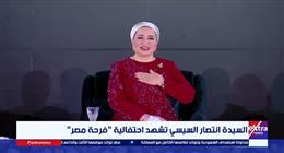 «متحدث التضامن»: السيدة انتصار السيسي تابعت مبادرة «فرحة مصر» منذ انطلاقها