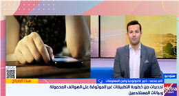خبير تكنولوجيا: منح أذونات التطبيقات بدون قراءة يعرّض بياناتك للاستخدام غير المشروع