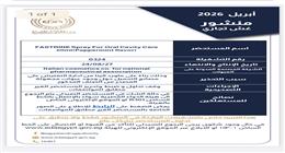 تحذير رسمي من أدوية مغشوشة في السوق.. القائمة الكاملة