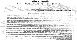 «الوقائع» تنشر قرار وزير الإسكان السابق باعتماد تخطيط قطعة أرض في الشيخ زايد