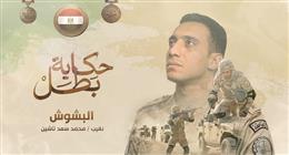 «البشوش».. ضابط المهندسين الذي تعلّم كل شيء استعدادا للحظة الشهادة (فيديو)