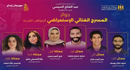 جامعة العاصمة تحصد 8 جوائز في ختام الدورة الـ14 من مهرجان «إبداع»