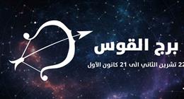 تطورات إيجابية بالعمل في انتظار مولود برج القوس اليوم.. انتهز الفرصة