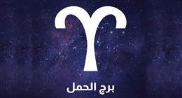 حظك اليوم برج الحمل السبت 23-5-2026.. هذه الفترة مناسبة لبداية علاقة جديدة