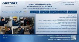 «مصر للطيران للخدمات الطبية» تعلن فرص عمل جديدة في تخصصات فنية متنوعة