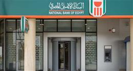 تفاصيل شهادات الادخار من البنك الأهلي المصري.. أعلى عائد وأنظمة متعددة