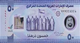 سعر الدرهم الإماراتي مقابل الجنيه اليوم الأحد 24-5-2026 في البنوك  
