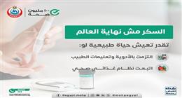 «الصحة» تقدم نصائح للتحكم في مستويات السكر بالدم