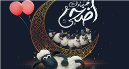 رسائل تهنئة عيد الأضحى لعام 2026.. «ابعتها لكل حبايبك»