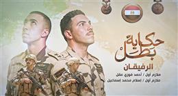 «الرفيقان».. حكاية بطولية للشهيدين أحمد فوزي عقل وإسلام إسماعيل في أحراش رفح (فيديو)