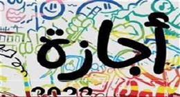 إجازة عيد الأضحى.. 6 أيام متصلة مدفوعة الأجر للقطاع الخاص بشروط وضوابط 