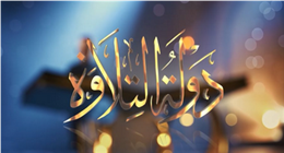 نجوم «دولة التلاوة» في تغطية خاصة لوقفة عرفات على قناتي الحياة والناس غدا