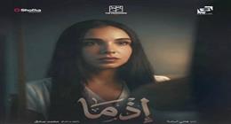مفاجآت غامضة تنتظر سلمى أبو ضيف في فيلم «إذما».. اعرف التفاصيل 