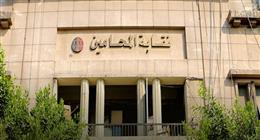 «المحامين» تعلن مواعيد عمل إدارة العلاج خلال إجازة عيد الأضحى