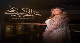 ليلى علوي تهنئ جمهورها بمناسبة عيد الأضحى المبارك