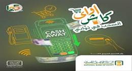 عشان العيدية.. البنك الأهلي يتيح سحب الأموال 24 ساعة بدون ATM