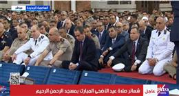 بعد قليل.. الرئيس السيسي يؤدي صلاة عيد الأضحى المبارك 2026