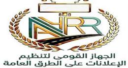 مجلس الدولة: إعفاء لافتات منشآت طبية محددة من رسوم وترخيص الإعلانات