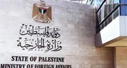 الخارجية الفلسطينية: قانون إعدام الأسرى انتهاك جسيم للقانون الدولي وحقوق الإنسان