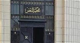 «النقض»: لا يجوز مقاضاة الجهات الحكومية في فصل موظفي المدارس الخاصة