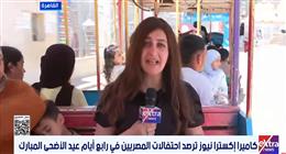 أجواء مبهجة في الحديقة الدولية رابع أيام عيد الأضحى