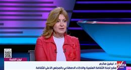 نيفين مكرم: المبادرات الرئاسية ومراكز البيانات تمهد لتطوير ذكاء اصطناعي مصري يهتم بصحة المرأة