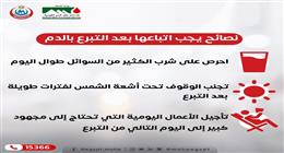 وزارة الصحة توجه رسالة مهمة بشأن التبرع بالدم وأسعار الأكياس بالمستشفيات