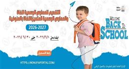 فتح باب التقديم الإلكتروني لمرحلة رياض الأطفال بالمنوفية.. رابط التسجيل