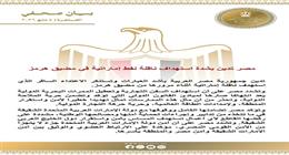 مصر تدين بشدة استهداف ناقلة نفط إماراتية في مضيق هرمز