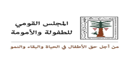 «نجدة الطفل»: إيقاف علاج الأنسولين للأطفال جريمة يعاقب عليها القانون