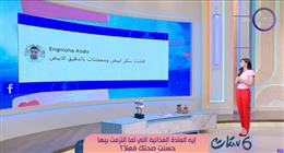 آية جمال الدين: العادات الغذائية البسيطة والالتزام المستمر يصنعان فارقا كبيرا في الصحة