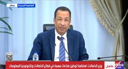وزير الاتصالات: إضافة 50 خدمة جديدة لـ«مصر الرقمية» خلال 2026 منها «كعب العمل»