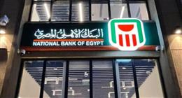 ما الفرق بين رقم IBAN وحسابات البنوك؟.. البنك الأهلي يوضح