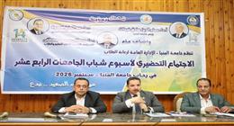 المنيا تستعد لاستضافة أسبوع شباب الجامعات الرابع عشر.. «من قلب الصعيد نبدع»